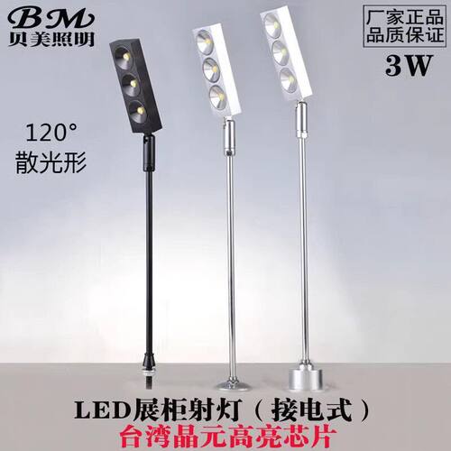 LED珠宝柜台射灯立杆灯黄金首饰