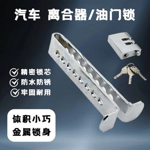 汽车离合器锁通用节气门加速器