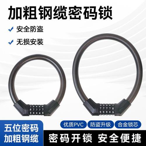 自行车锁密码钢缆锁电动车防盗锁磨砂加粗钢缆锁便携山地车密码锁