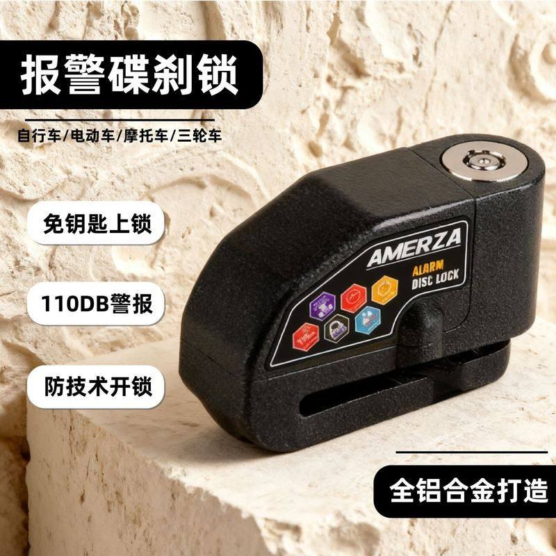 自行车锁山地车报警锁防盗电动车摩托车锁碟刹报警锁加绳锁包套装