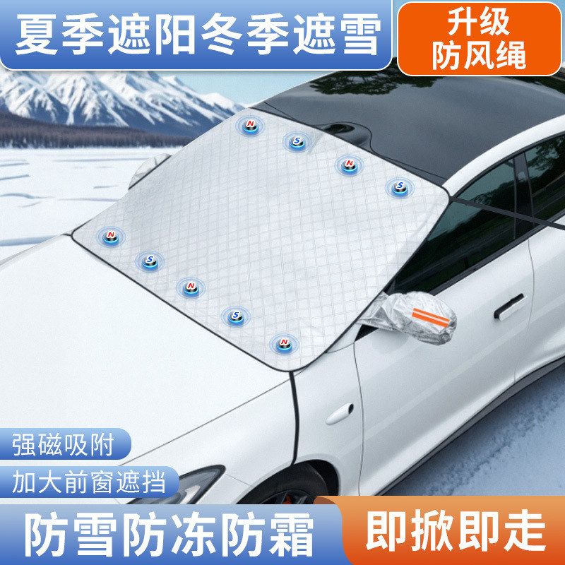 汽车遮雪挡前挡风玻璃防霜防冻