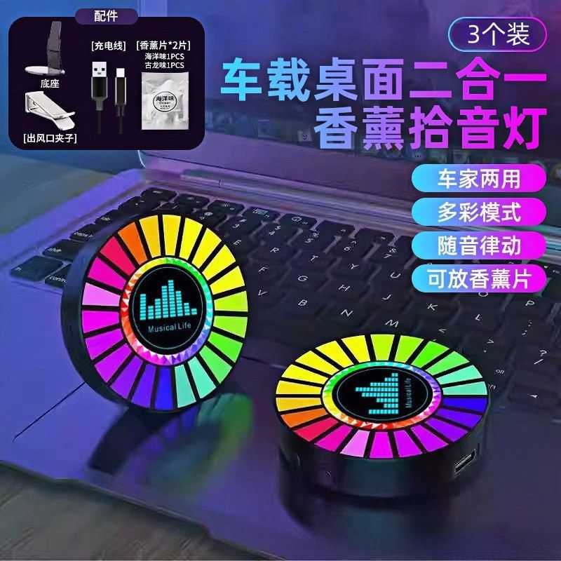 灯灯LED灯网桌面R感应音乐节奏GB红炫彩氛围声控车载同步拾音L030