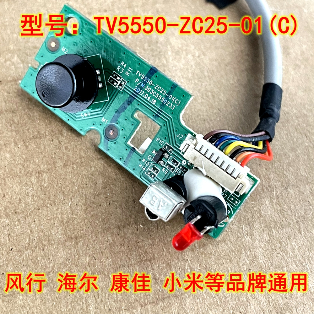 小米风行按键板TV5550-ZC25-01