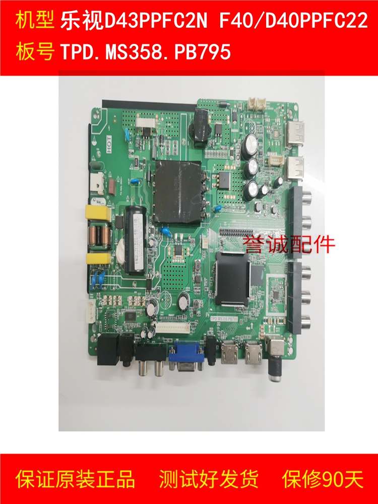 乐视电视机主板TPD.MS358.PB795