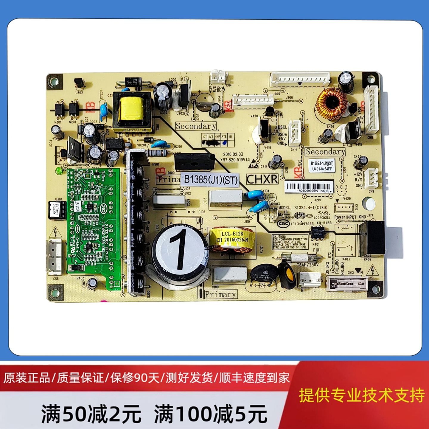 美菱冰箱主板B1385.4-1(J1)(ST)