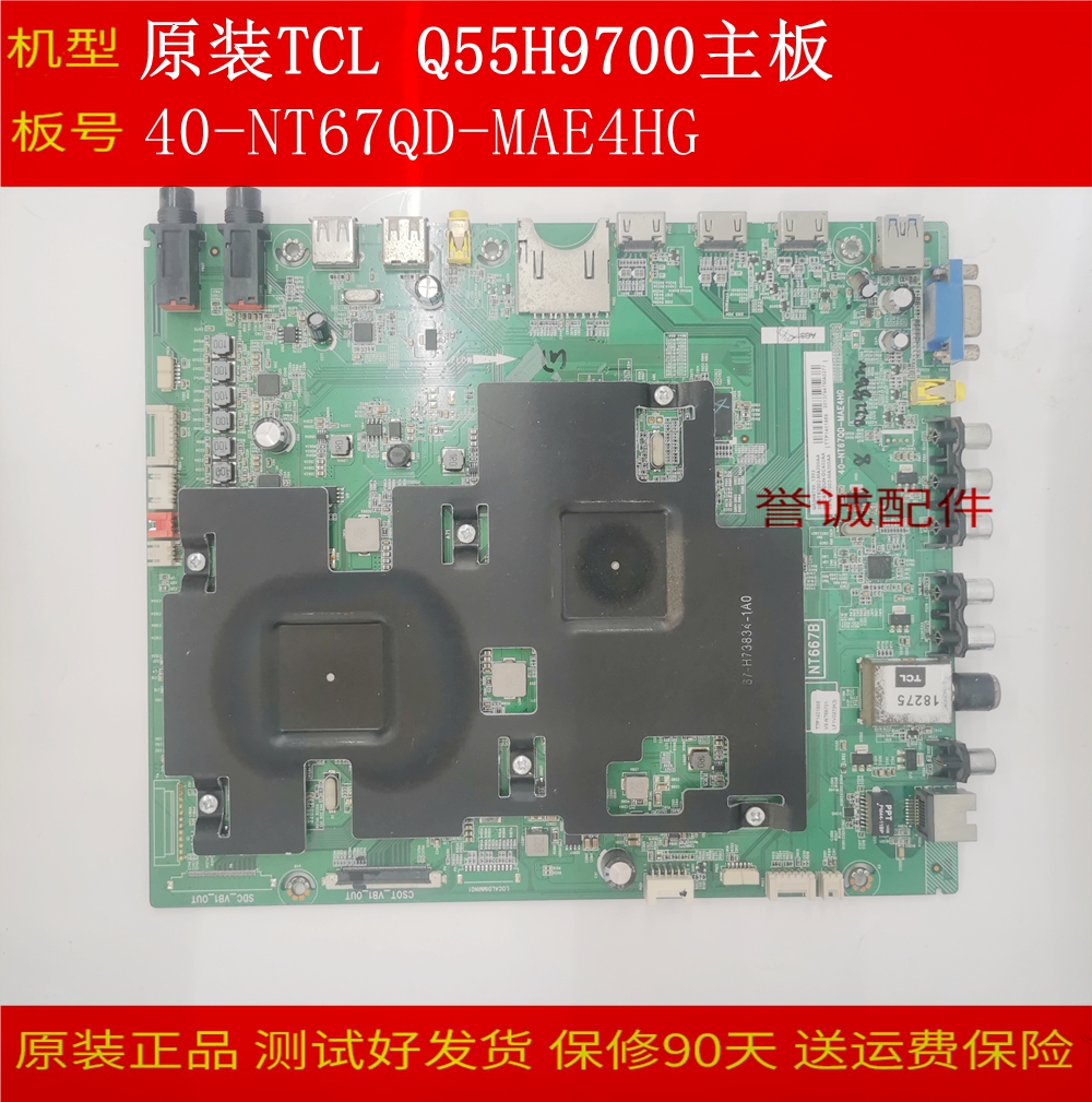 原装TCL主板40-NT67QD-MAE4HG