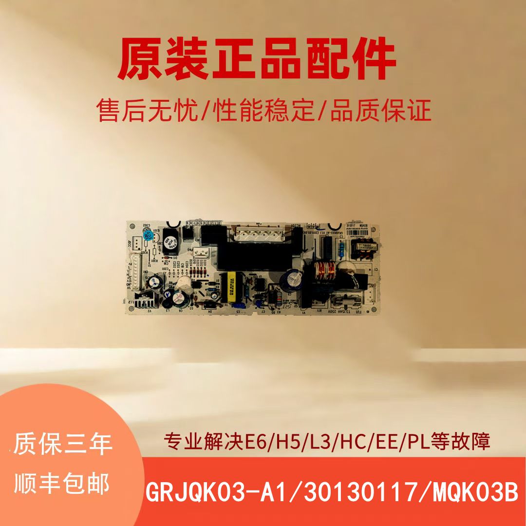 格力空调内机主控板30130117