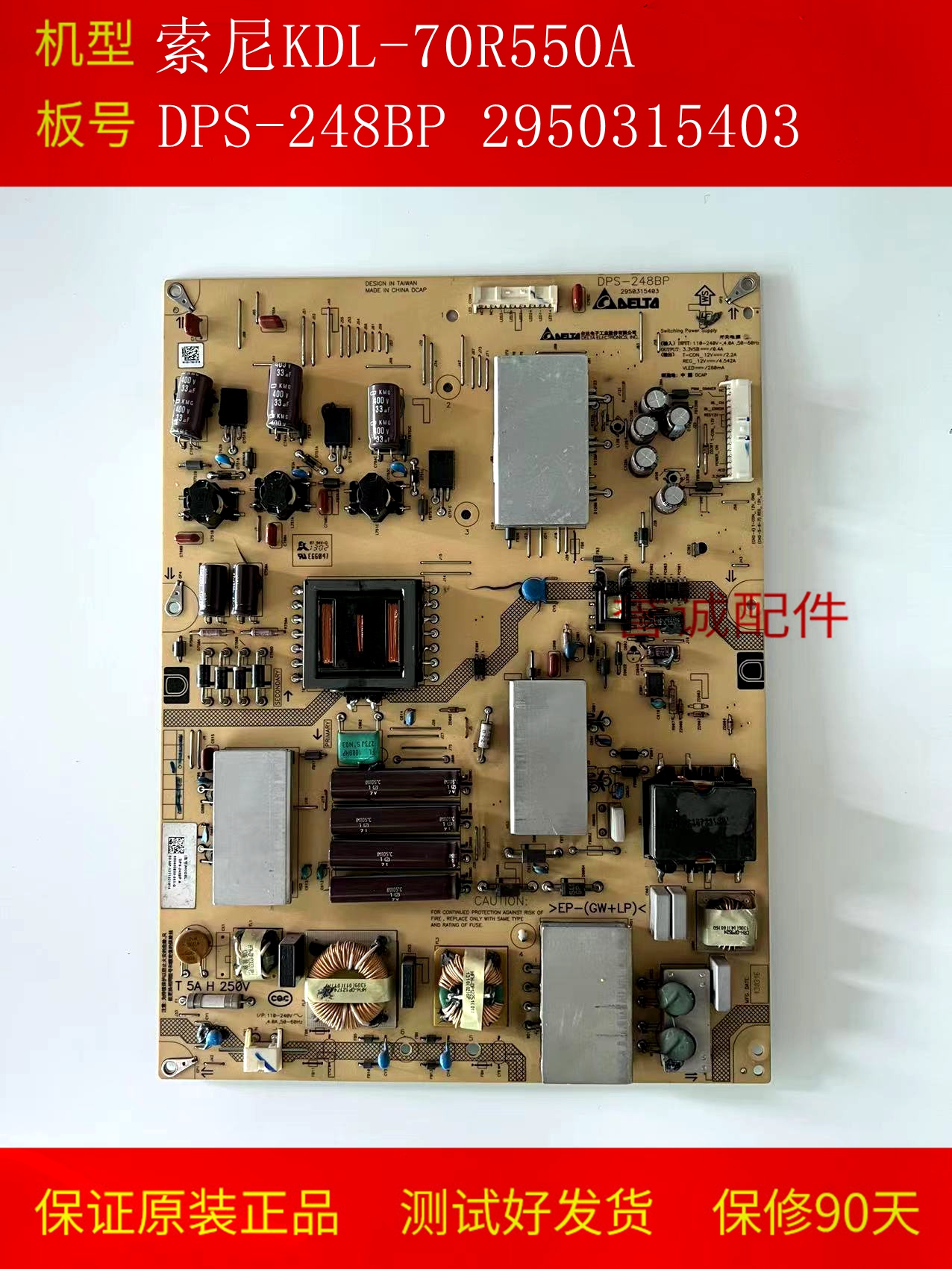 索尼原装电源板DPS-248BP