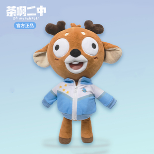 茶啊二中正版周边 电影周边 毛绒 玩偶 玩具 傻狍子 可爱泡泡