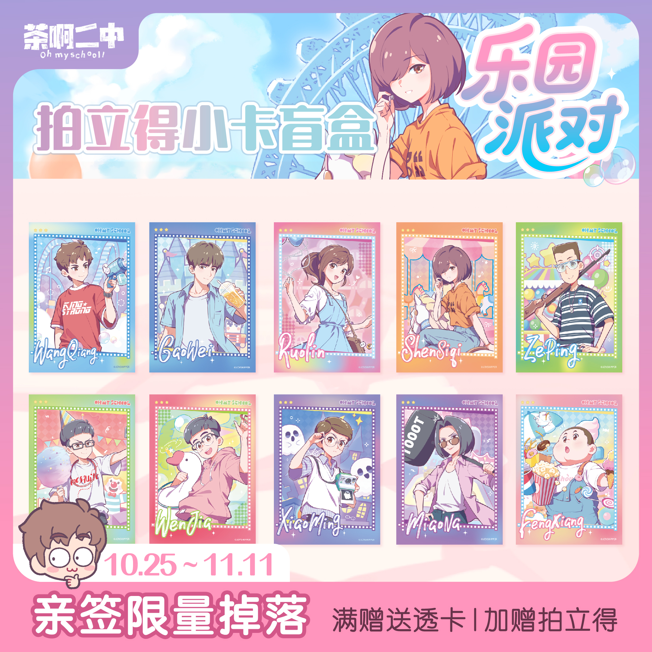 茶啊二中乐园派对拍立得盲盒