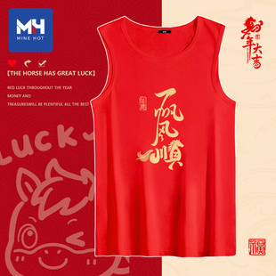唐狮集团MH一帆风顺纯棉背心本命年大红色男士马年结婚喜庆打底衫