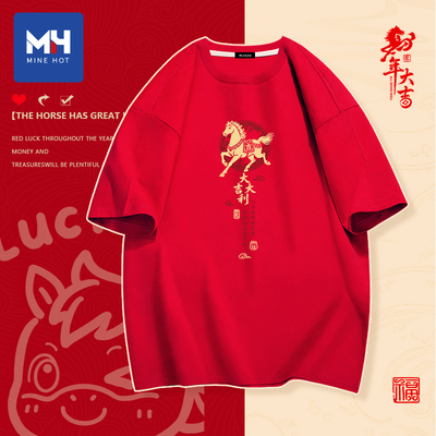 唐狮集团MH圆领短袖男马年新款百搭休闲T恤红色新年纯棉男款上衣