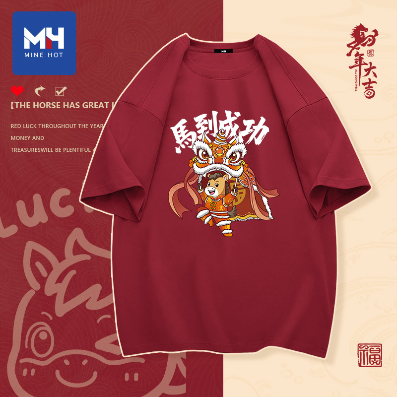 唐狮集团MH酒红色纯棉短袖T恤男夏季2026新年过年本命年拜年上衣