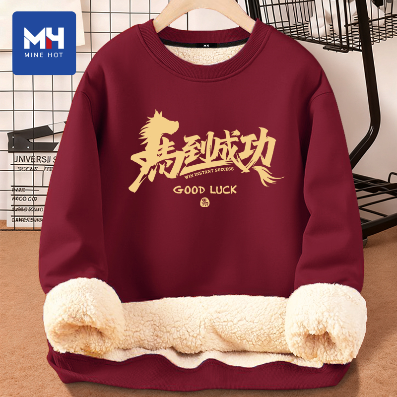 唐狮集团MH马年本命年酒红色圆领卫衣男2026新年跨年套头加绒长袖