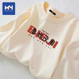 唐狮集团MH纯棉长袖t恤男士春秋季新款急也没用搞笑文字宽松上衣
