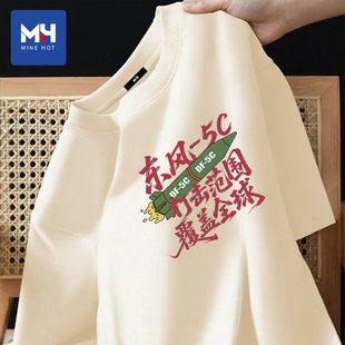 夏季 国风宽松上衣 男士 唐狮集团MH东风5c打击范围覆盖全球纯棉短袖