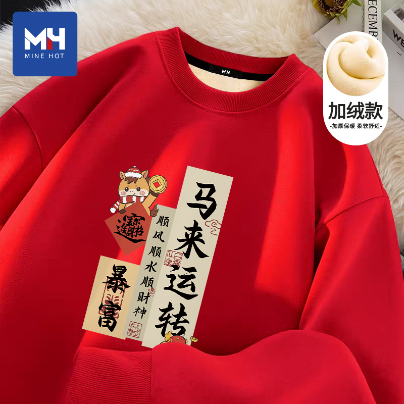 唐狮集团MH马年本命年红色喜庆衣服男士冬季圆领卫衣2026跨年战袍