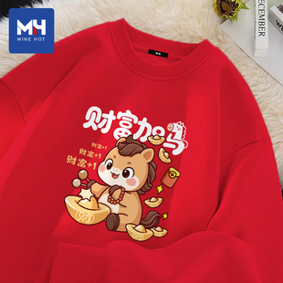 唐狮集团MH马年本命年大红色卫衣男春秋季2026新款青少年宽松上衣