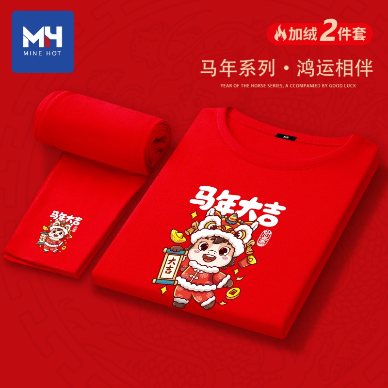 唐狮集团MH德绒红色加绒保暖内衣套装男士2026马年本命年秋衣秋裤