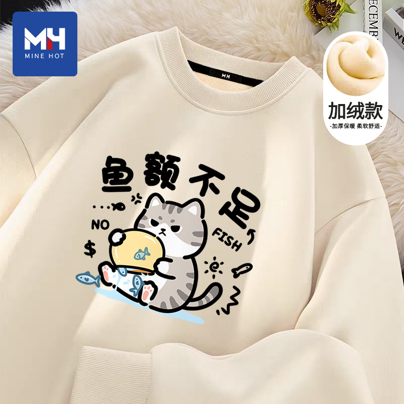 唐狮集团MH加绒圆领卫衣男士趣味搞笑余额不足文字印花无帽打底衫
