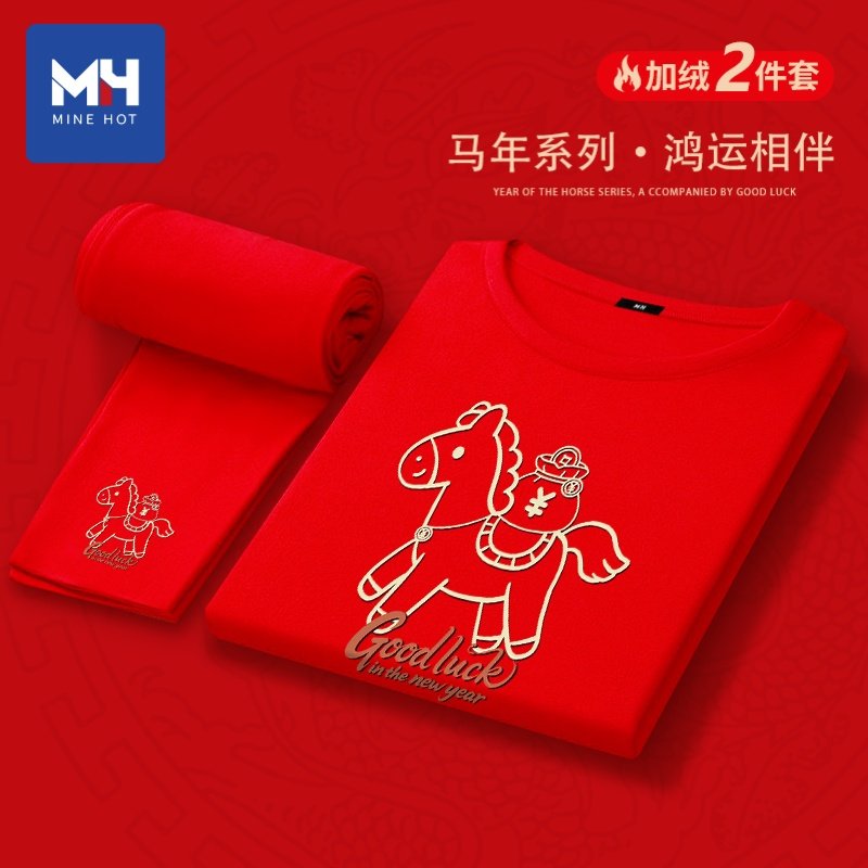 唐狮集团MH德绒男士本命年红色喜庆保暖内衣套装2026过年结婚礼物