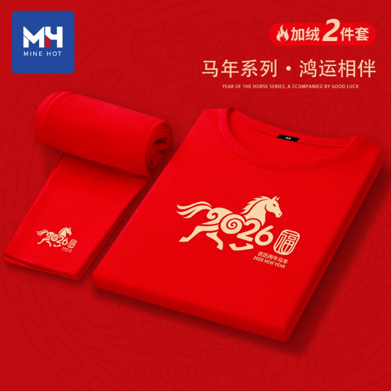 唐狮集团MH红色德绒本命年男士套装2026马年加绒秋衣秋裤一套整装