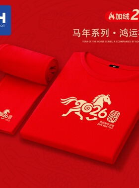 唐狮集团MH红色德绒本命年男士套装2026马年加绒秋衣秋裤一套整装