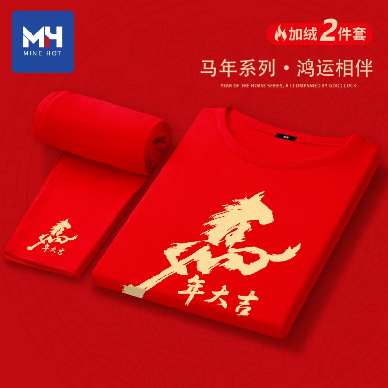 唐狮集团MH马年大吉德绒红色喜庆保暖男士套装2026新年内搭拜年服