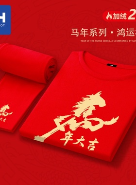 唐狮集团MH马年大吉德绒红色喜庆保暖男士套装2026新年内搭拜年服