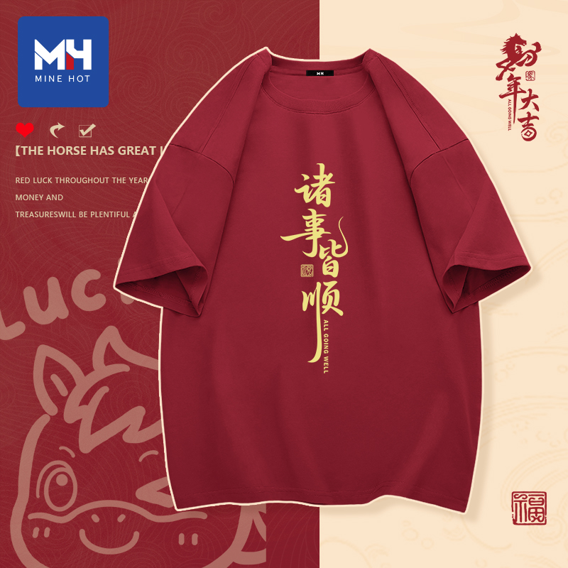 唐狮集团MH马年本命年酒红短袖T恤男士2026新年过年公司聚会衣服