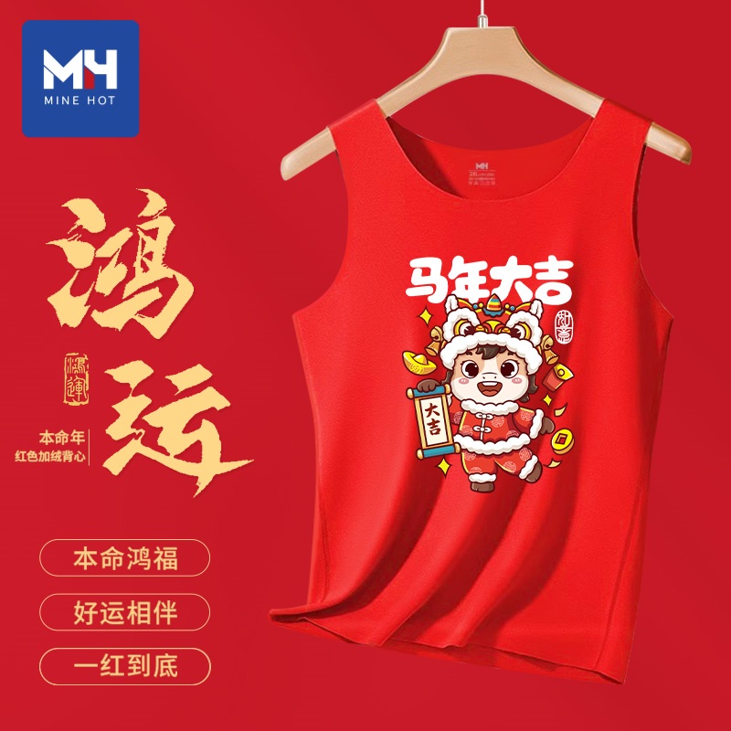 唐狮集团MH马年大吉加绒背心男士2026新年本命年红色喜庆内搭上衣