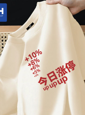 唐狮集团MH大牛股市满仓涨停股神好运短袖t恤男士纯棉半袖上衣服