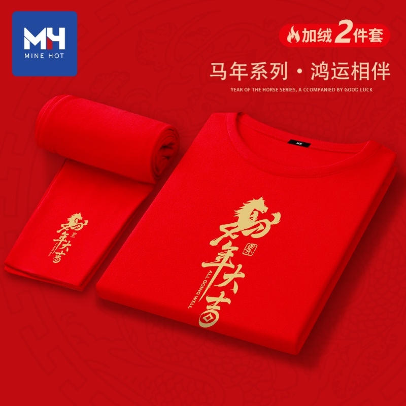 唐狮集团MH大吉大利马年红色德绒套装男士2026新年本命年秋衣秋裤