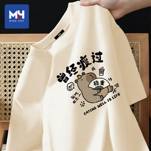 唐狮集团MH曾经瘦过衣服男趣味搞笑卡皮巴拉短袖t恤宽松纯棉体恤