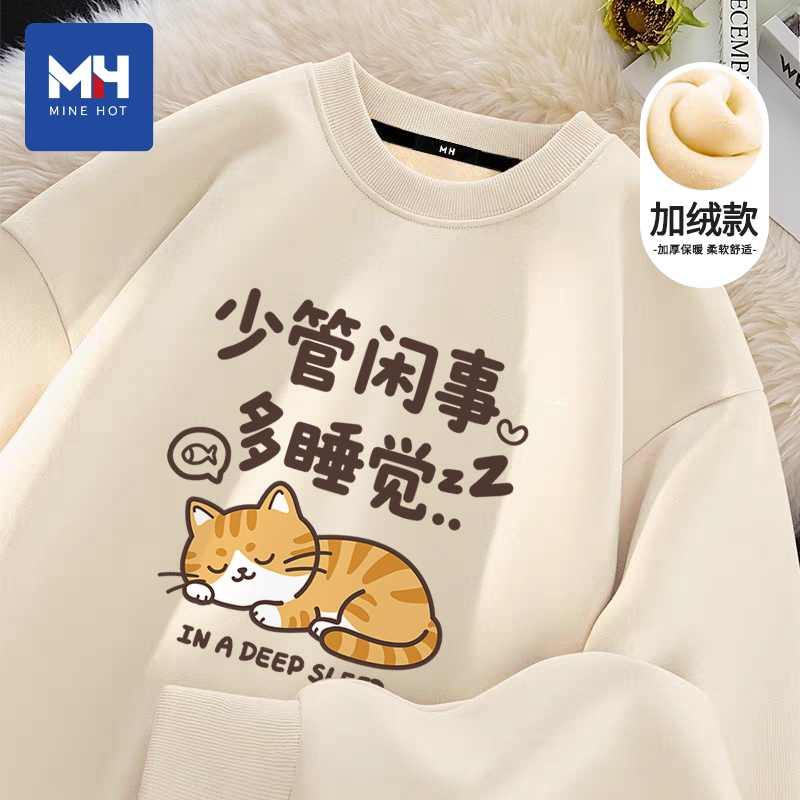 唐狮集团MH加绒加厚卫衣男女款秋冬季休闲风青少年无帽圆领外套潮