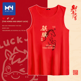 唐狮集团MH2026马年本命年纯棉背心男士新年红色好运贴身打底内衣