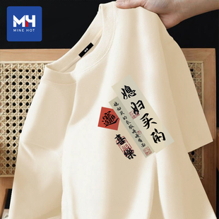 唐狮集团MH媳妇给买的衣服我爱媳妇t恤送男朋友老公礼物纯棉短袖