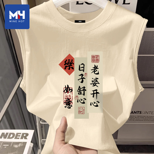 唐狮集团MH爱老婆爱媳妇趣味复古纯棉背心男士夏季送男友老公礼物