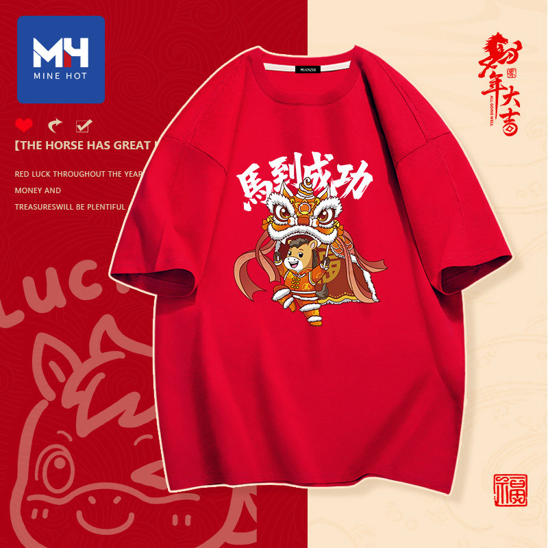 唐狮集团MH纯棉短袖t恤马年衣服男2026新年本命年红色内搭打底衫,男装,T恤,淘宝优惠券,粉丝福利购,淘宝优惠卷