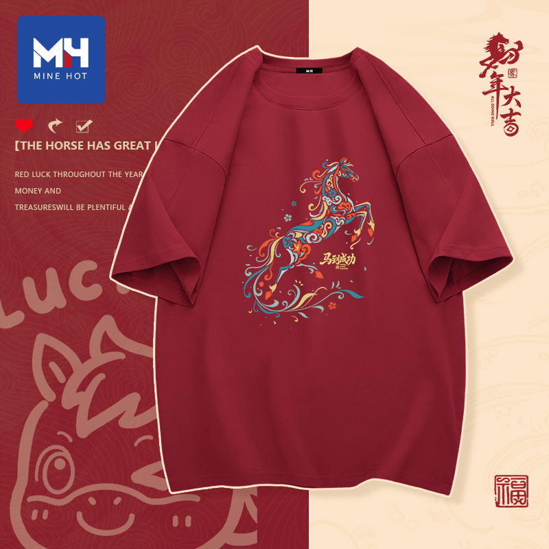 唐狮集团MH马年本命年男士T恤2026年酒红色短袖纯棉上衣过年衣服