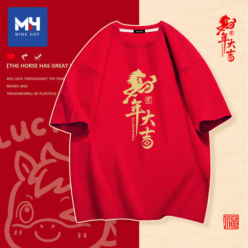 唐狮集团MH红色喜庆短袖t恤男士2026年马年本命年衣服新年拜年服