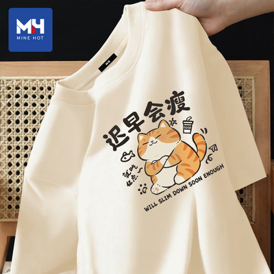 唐狮集团MH迟早会瘦趣味搞笑文字纯棉短袖t恤胖子夏季宽松打底衫