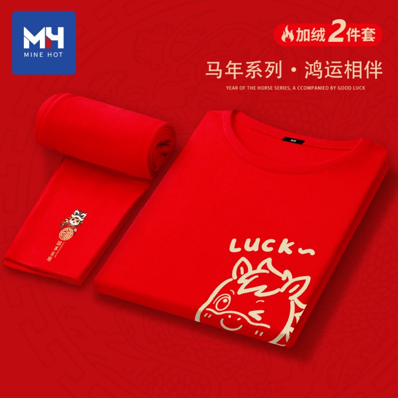 唐狮集团MH红色德绒保暖内衣男士套装2026冬季本命年内搭秋衣秋裤