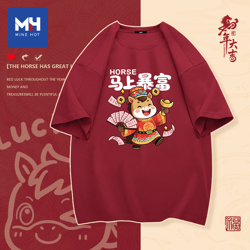 唐狮集团MH马年打底衫纯棉短袖t恤男宽松酒红本命年2026年会衣服