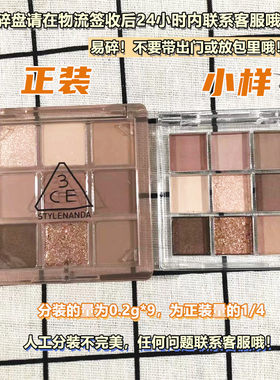 3ce眼影盘新色小样正品九宫overtake大地芋泥盘哑光奶茶橘棕烟熏