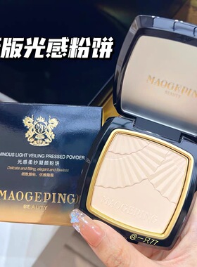 毛戈平小金扇粉饼小样光感柔纱定妆控油持久无痕遮瑕高光不卡粉