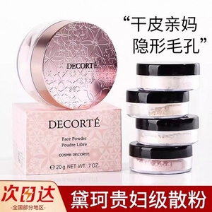 黛珂定妆散粉米饼00#80#带粉扑