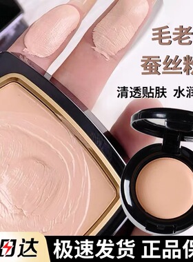 毛戈平蚕丝粉膏小样821/822光感美肌823滋润粉底液毛孔隐形试色