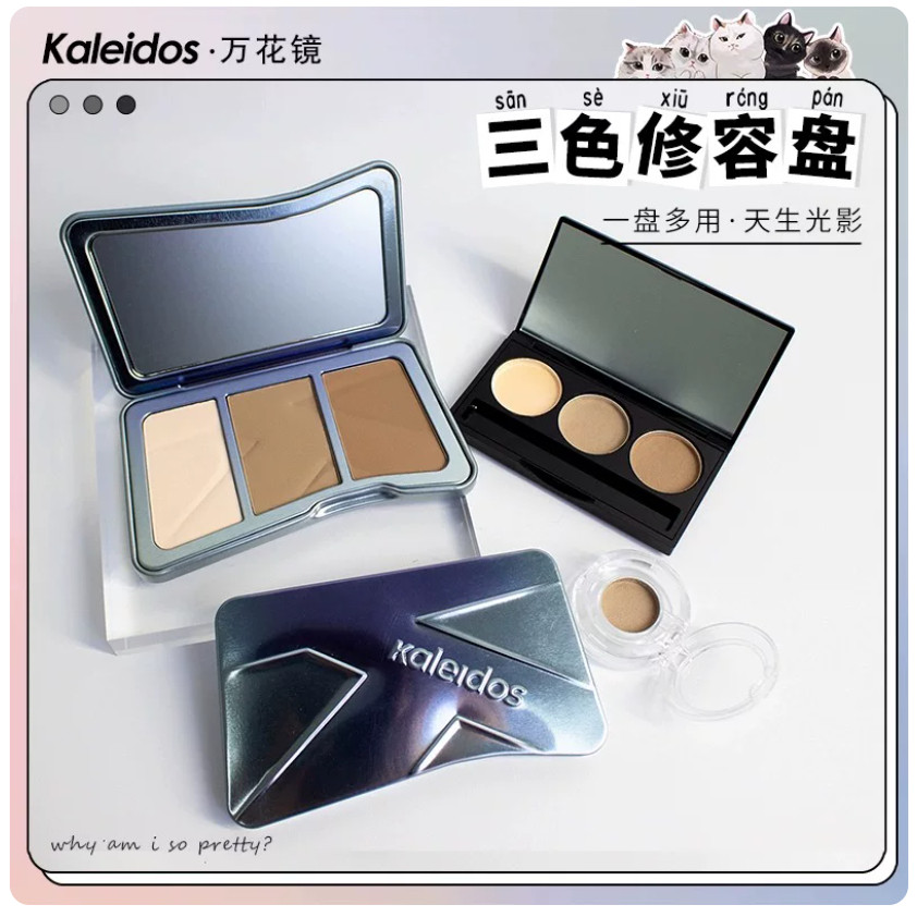 Kaleidos万花镜交响三色修容高光鼻影提亮S01 S00 S20试色小样