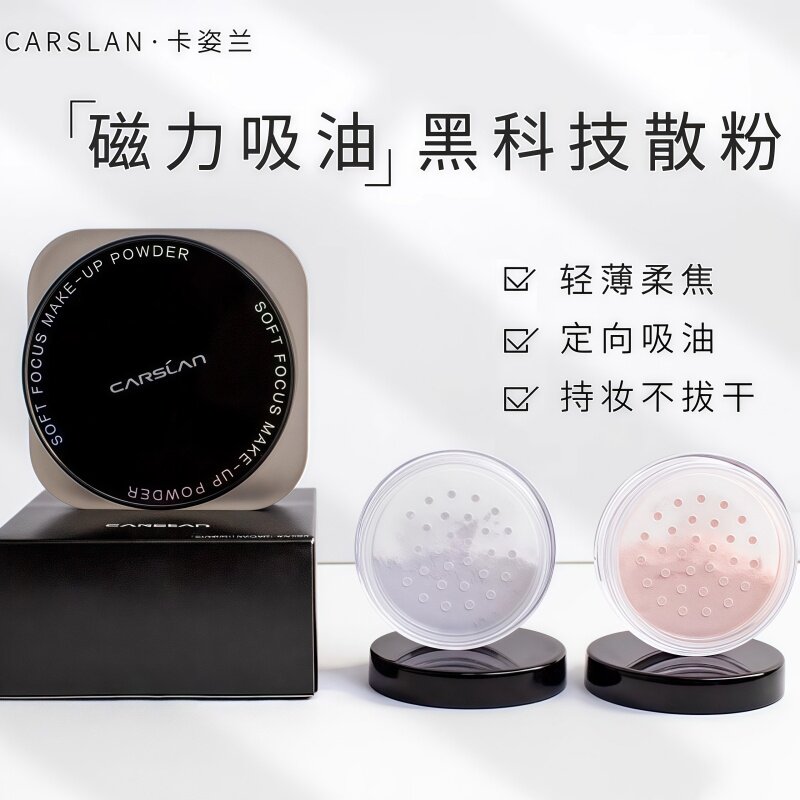 卡姿兰黑磁散粉小样粉紫色蜜粉控油持久定妆蜜粉饼防水哑光试色